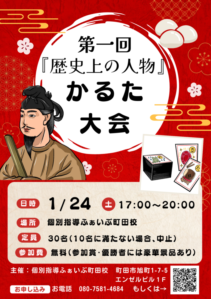 【町田校イベント】遊びながら暗記！？「歴史上の人物」かるた大会開催！